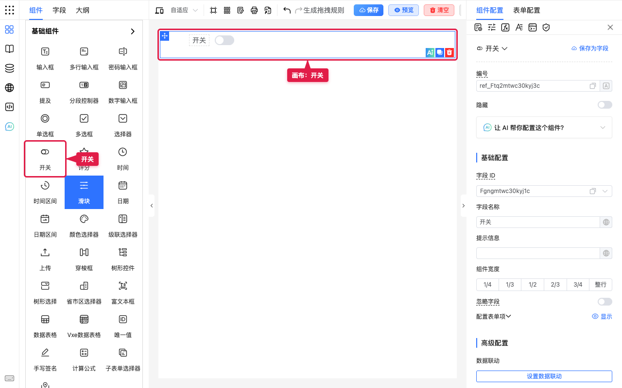 开关