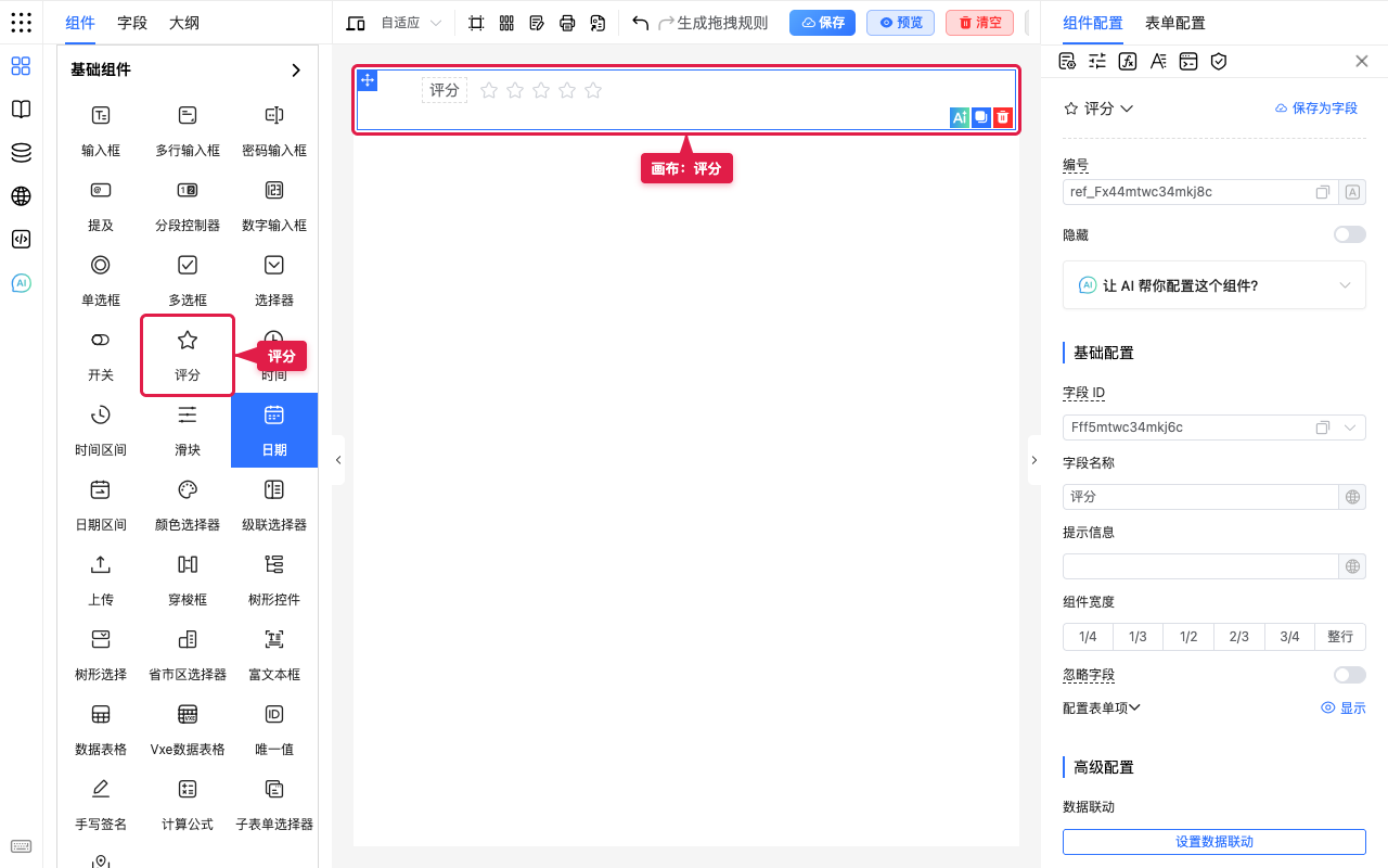 评分