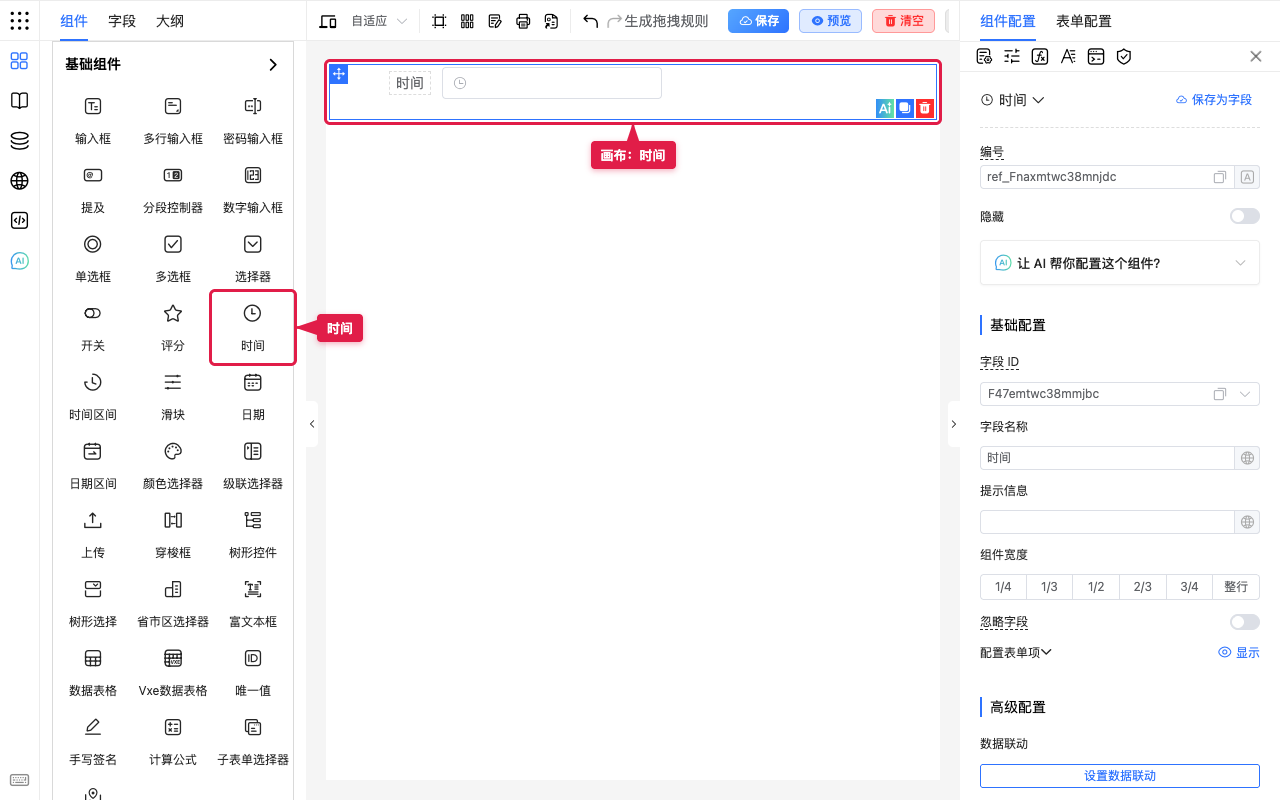时间