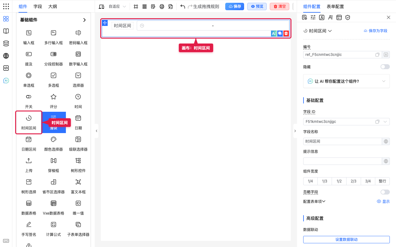 时间区间