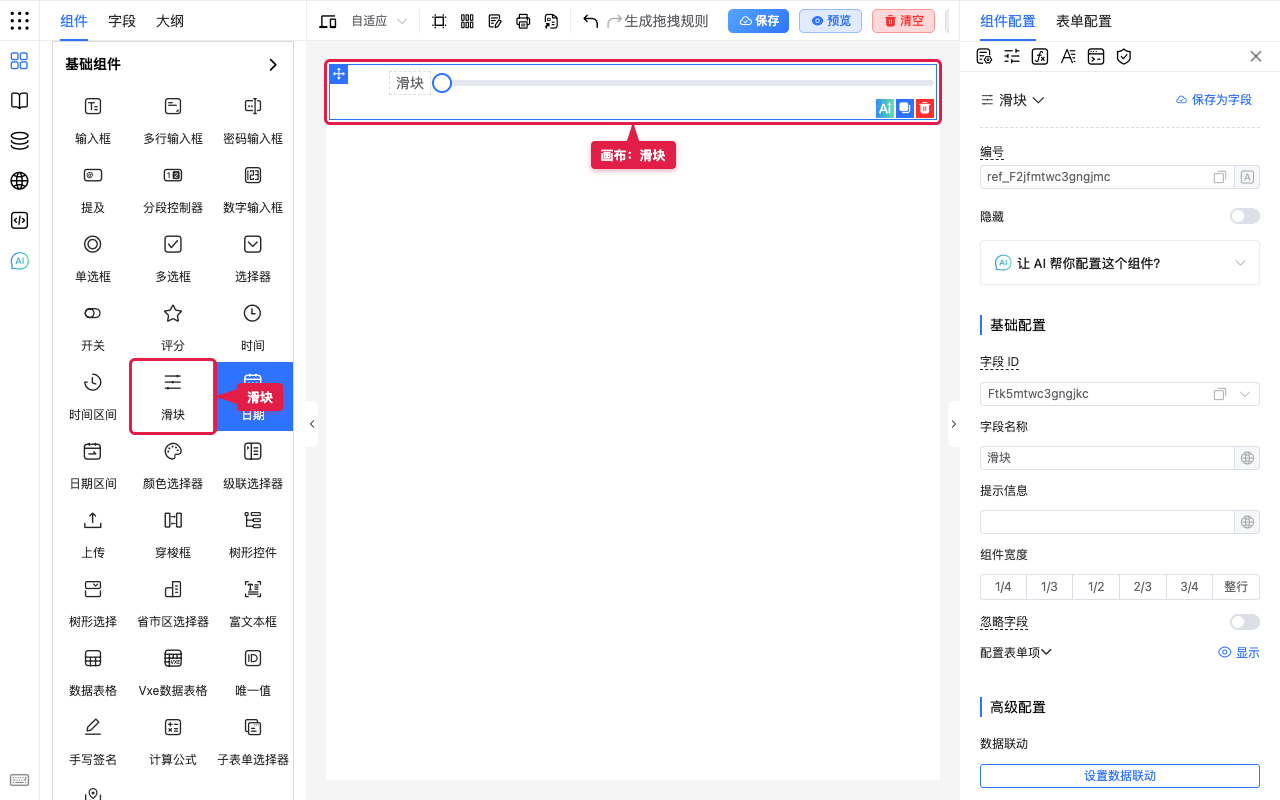 滑块