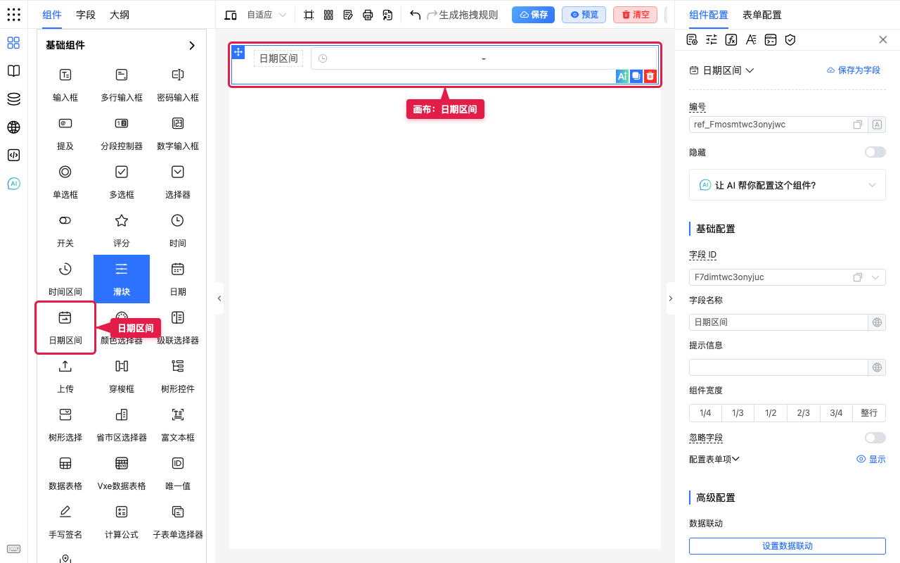 日期区间