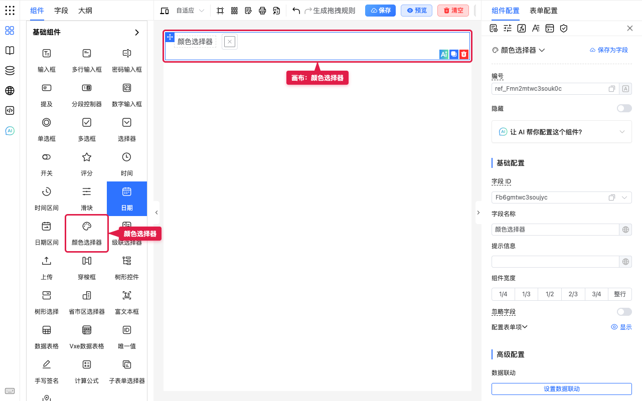 颜色选择器