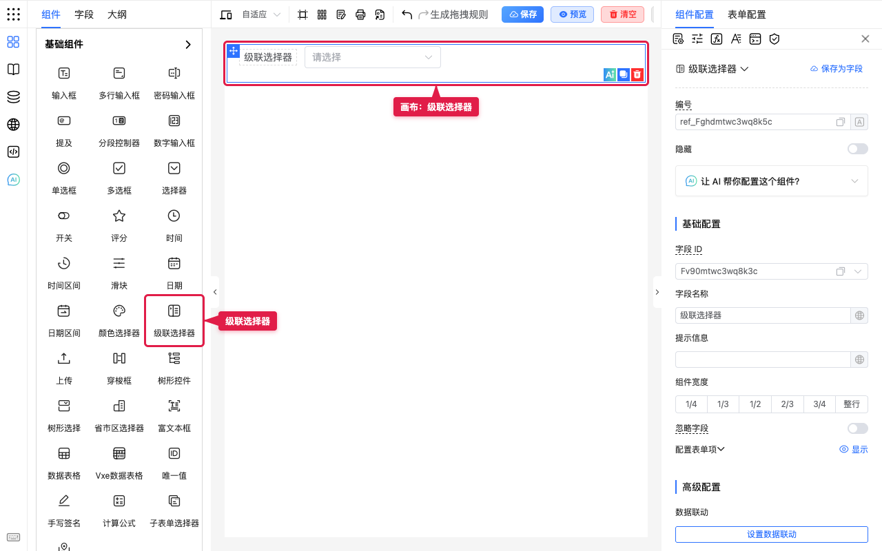 级联选择器
