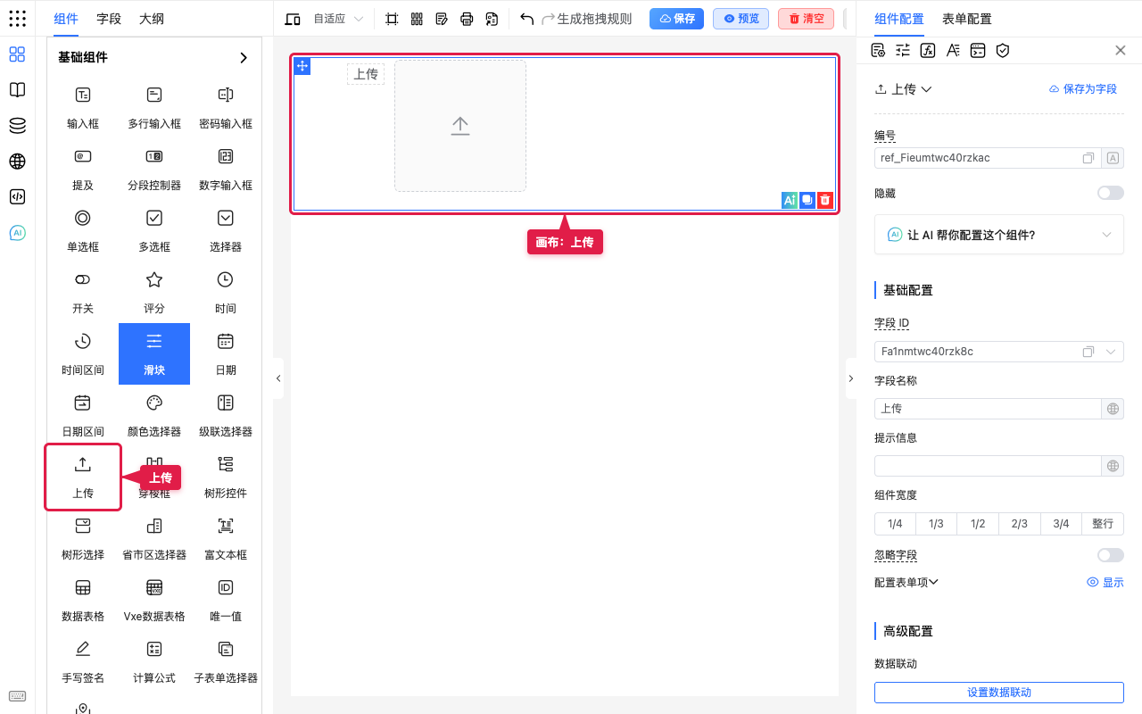 上传