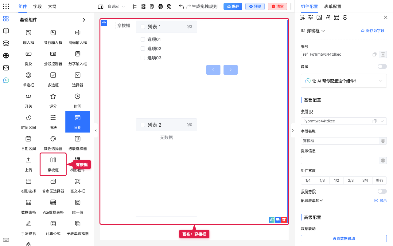 穿梭框
