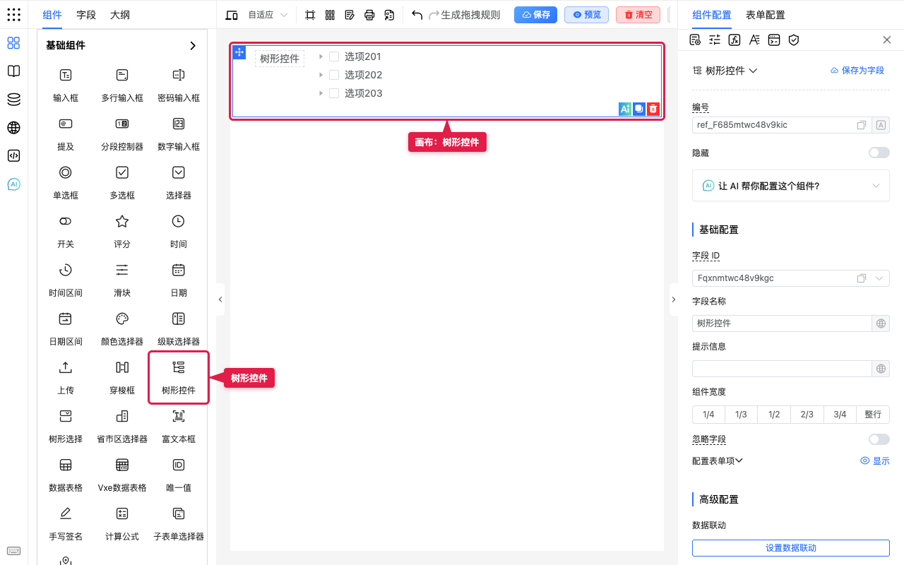 树形控件