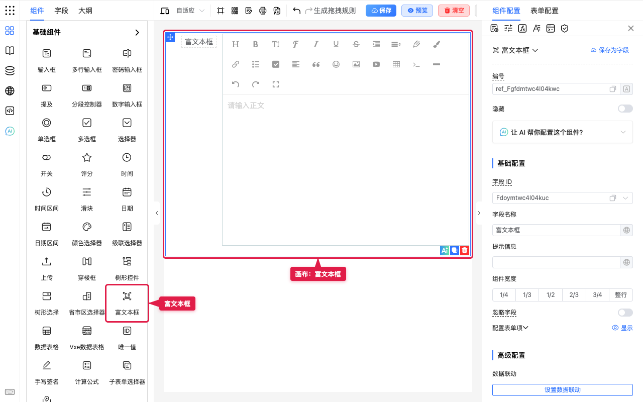 富文本框