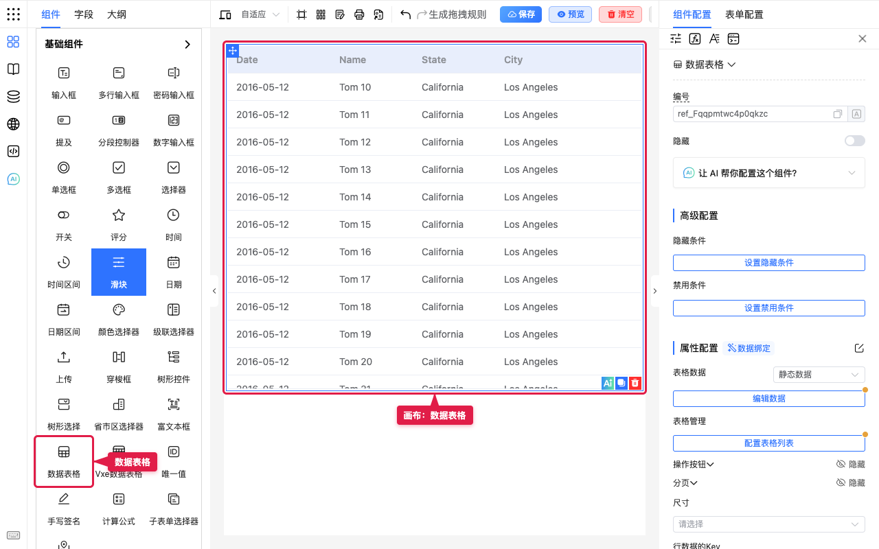 数据表格