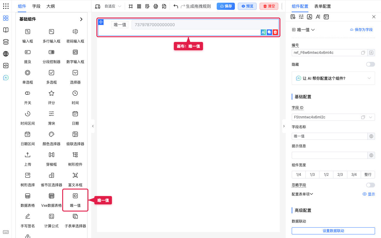 唯一值