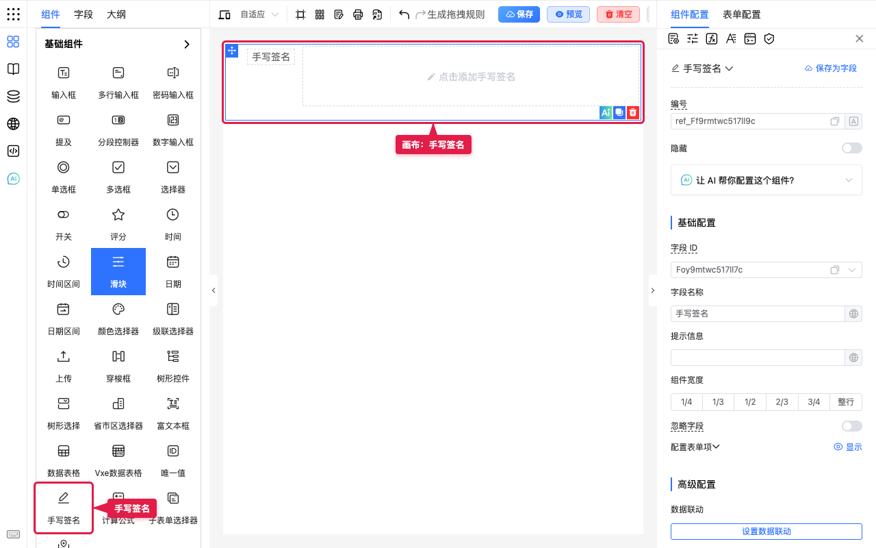 手写签名