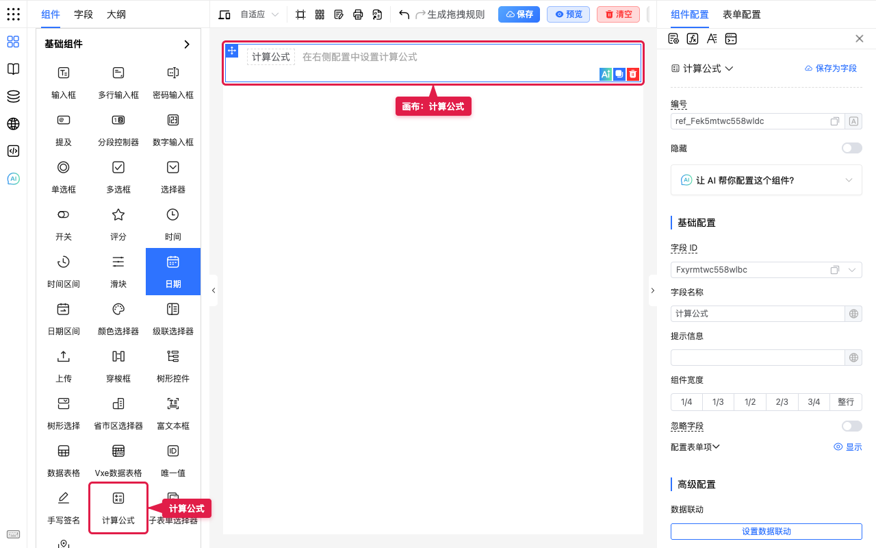 计算公式