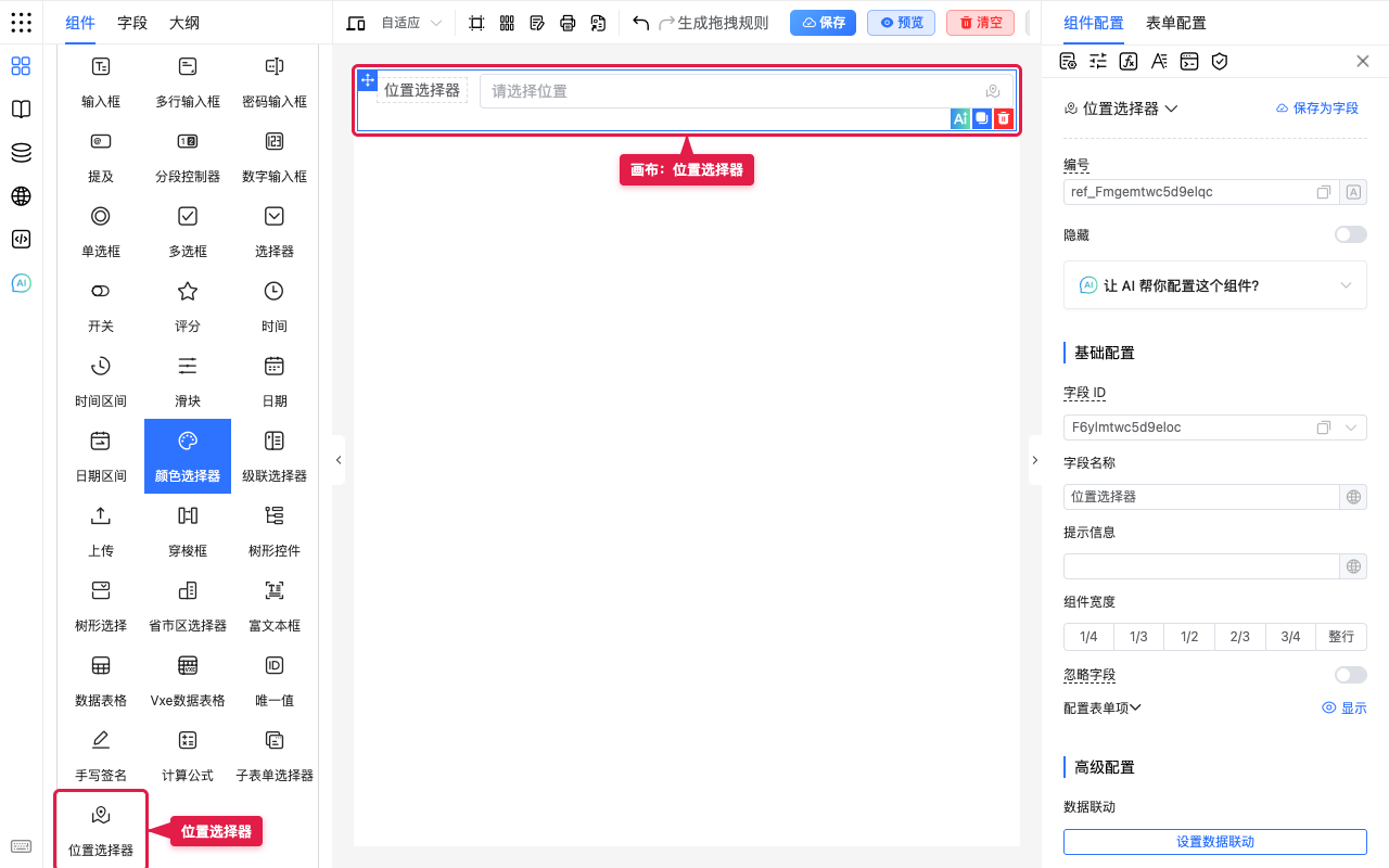 位置选择器