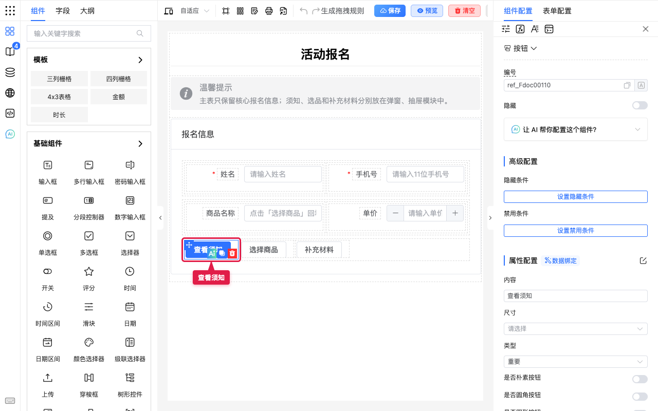 选中按钮准备配事件流
