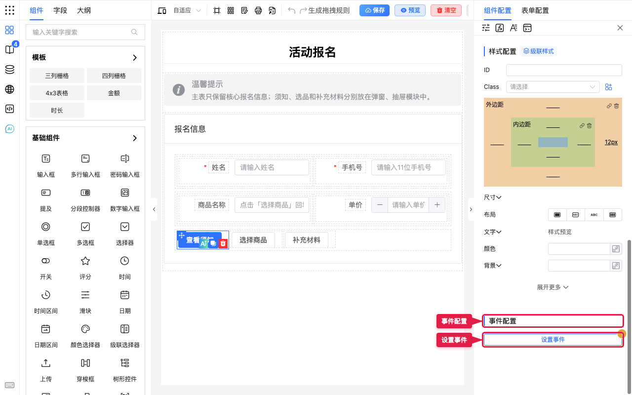 事件配置与设置事件