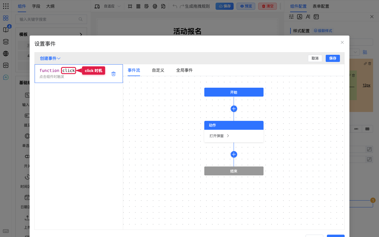 创建或选择事件