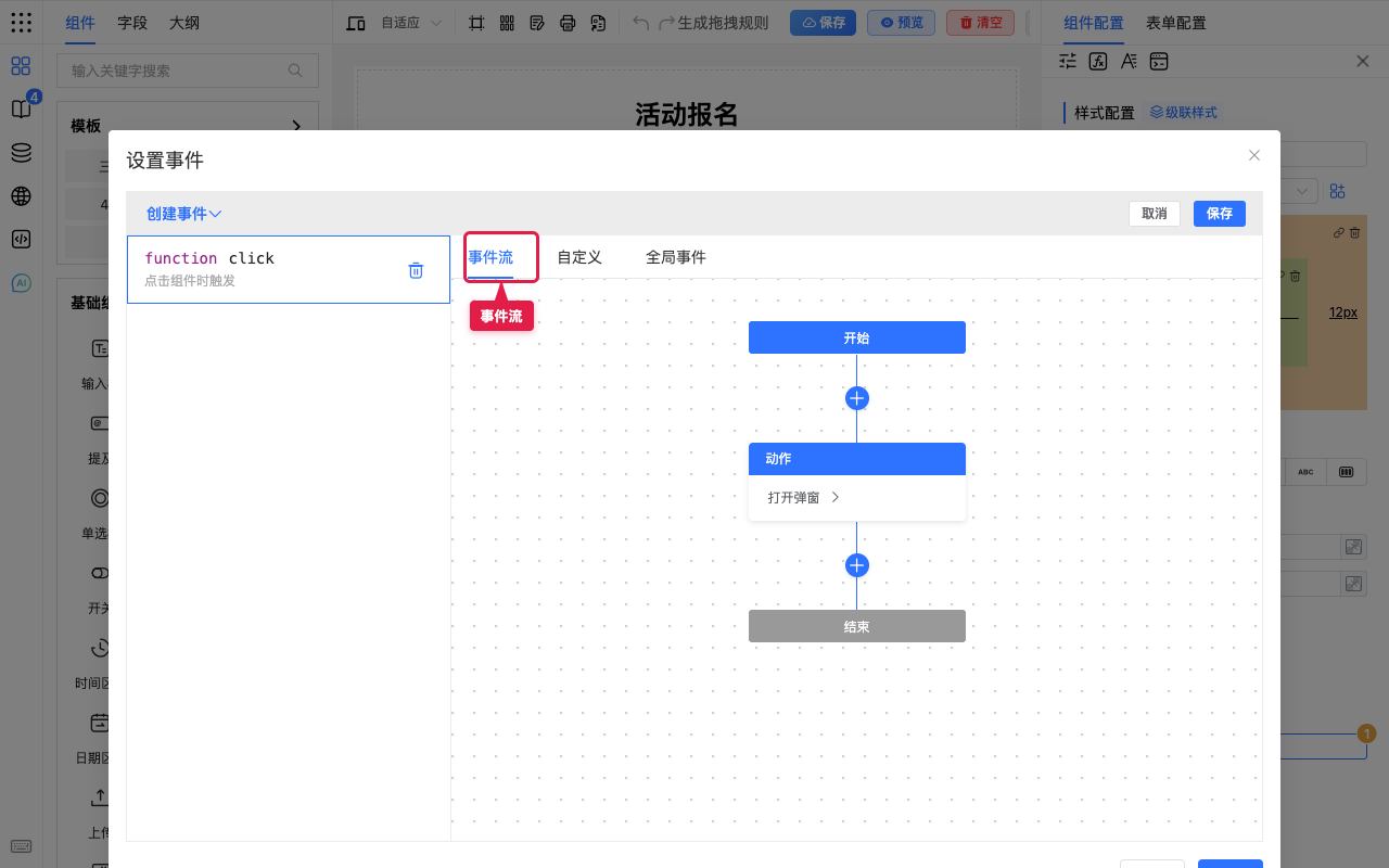 事件流页签