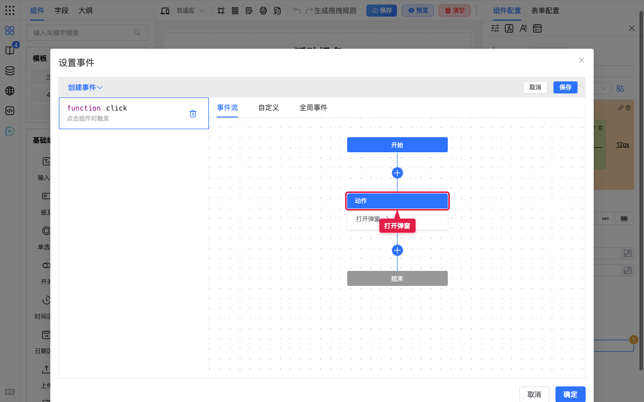 事件流中的动作节点