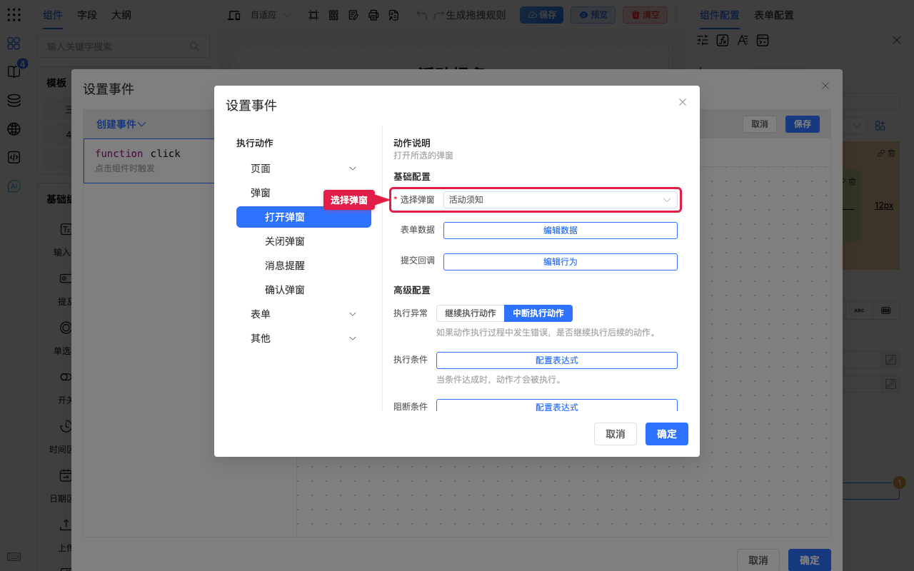 选择弹窗