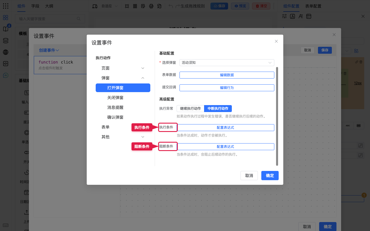 阻断条件