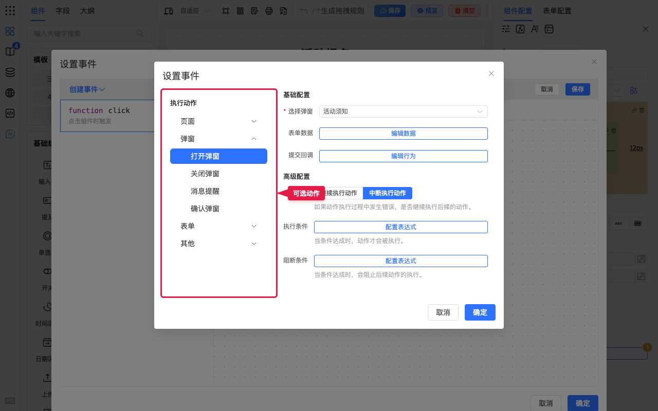 可选动作列表