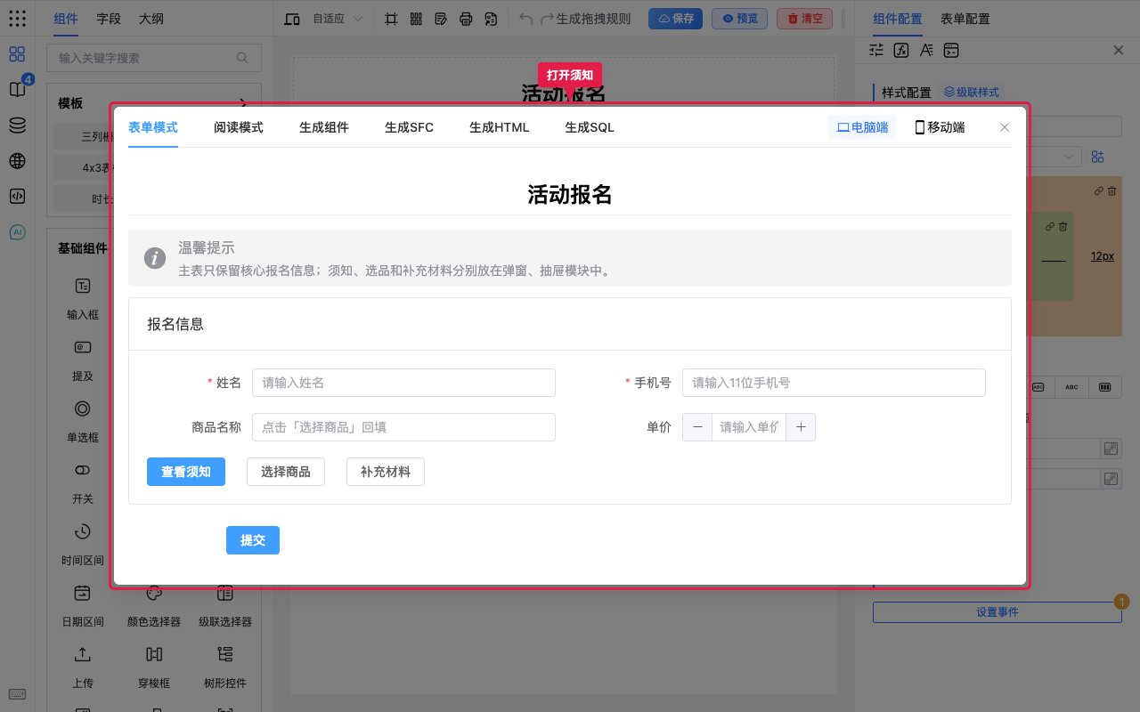 预览报名表