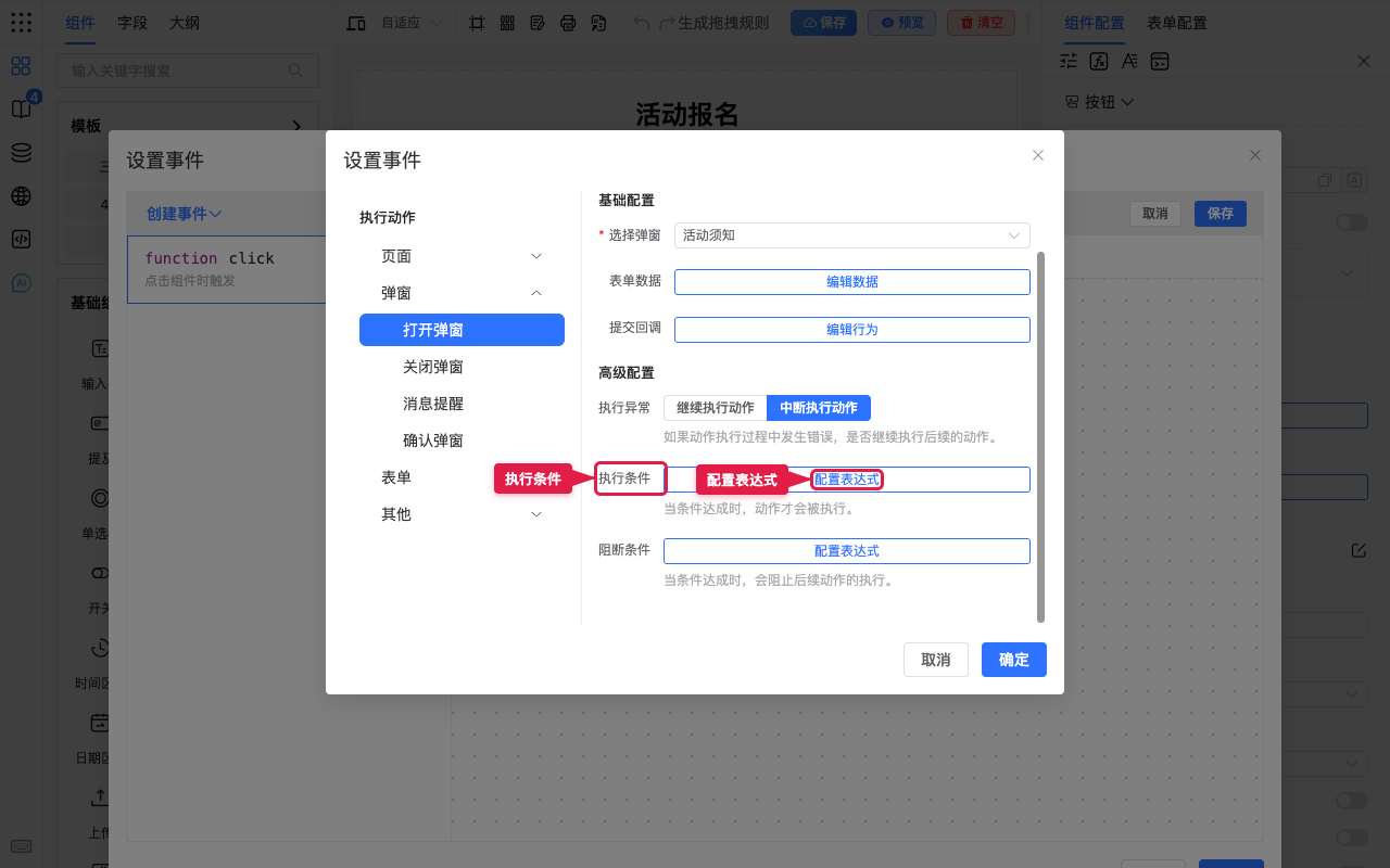 执行条件与配置表达式