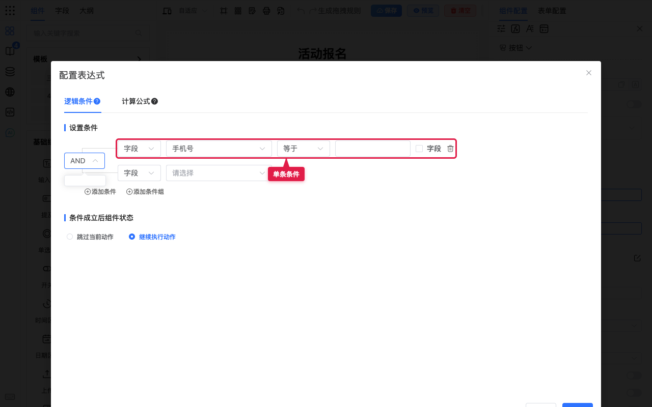 单条条件