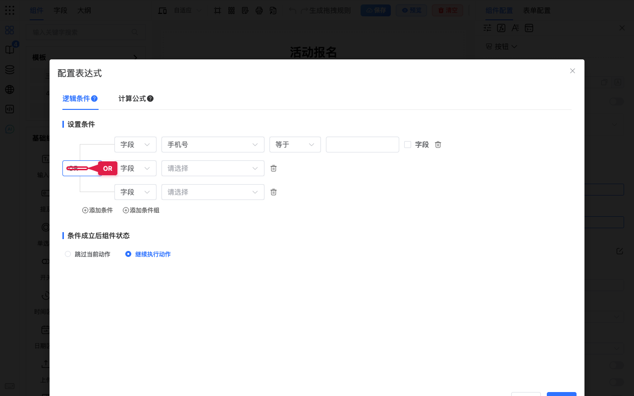 OR 组合