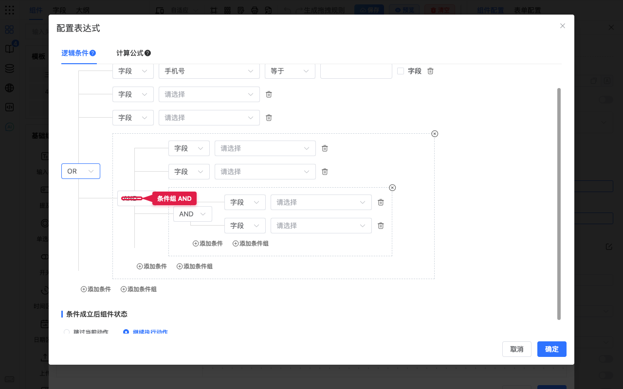 条件组 AND