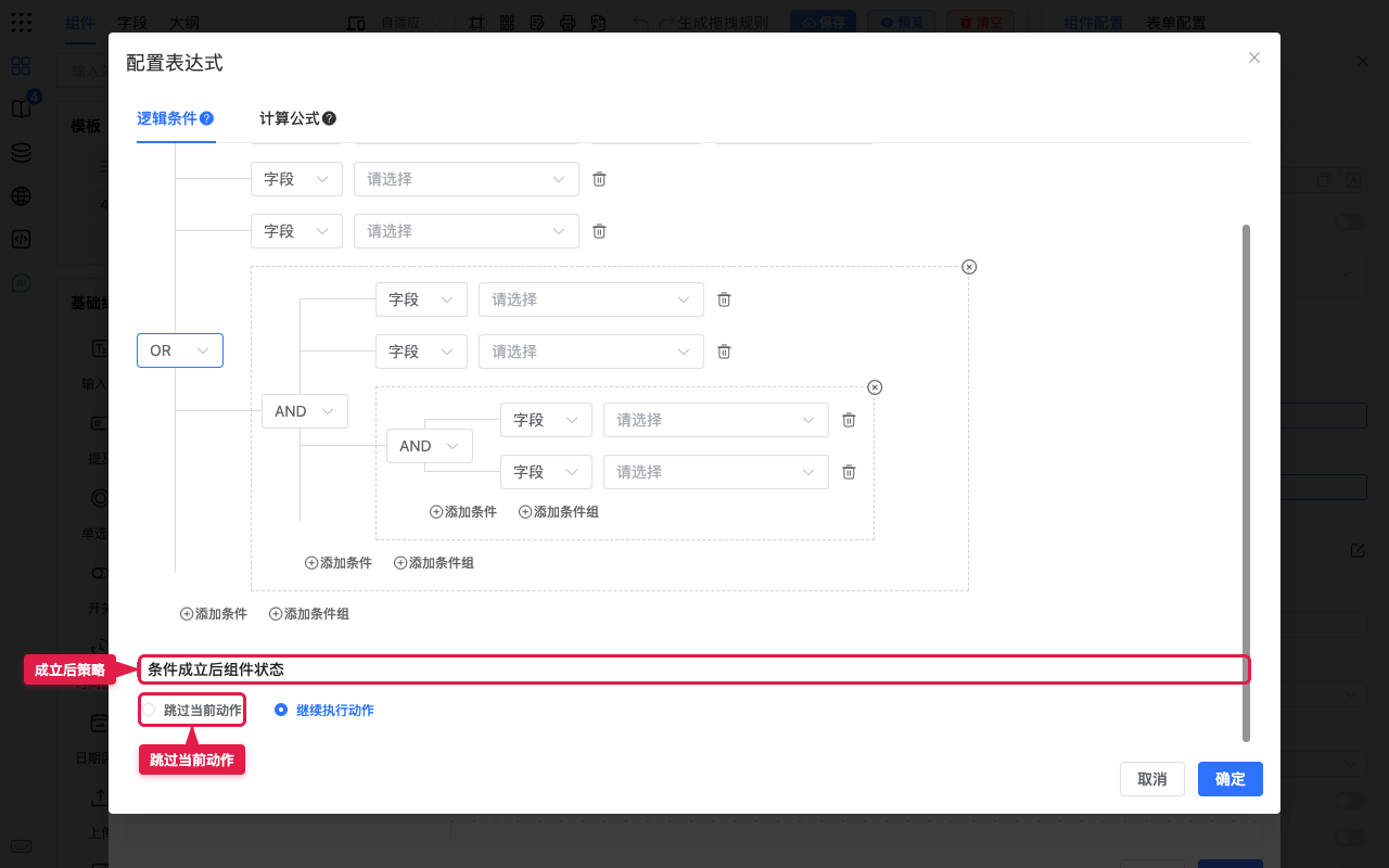 条件成立后策略