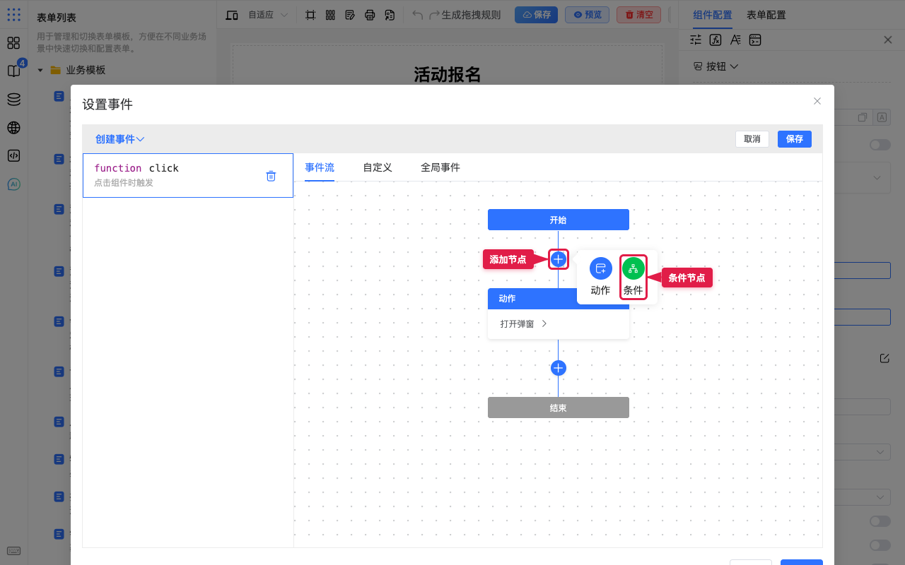 加号菜单选条件