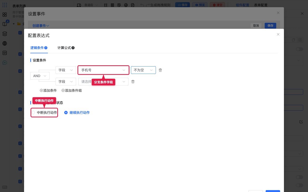分支条件与成立后策略