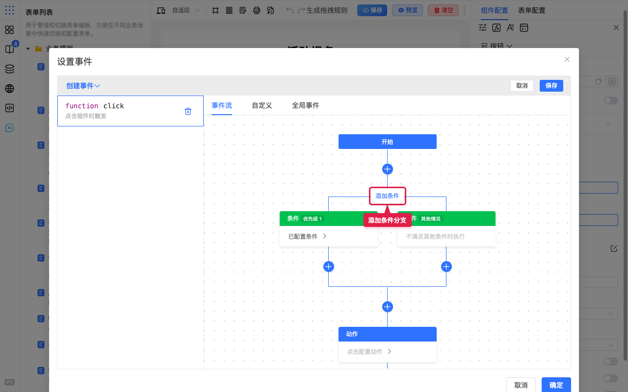 添加条件分支
