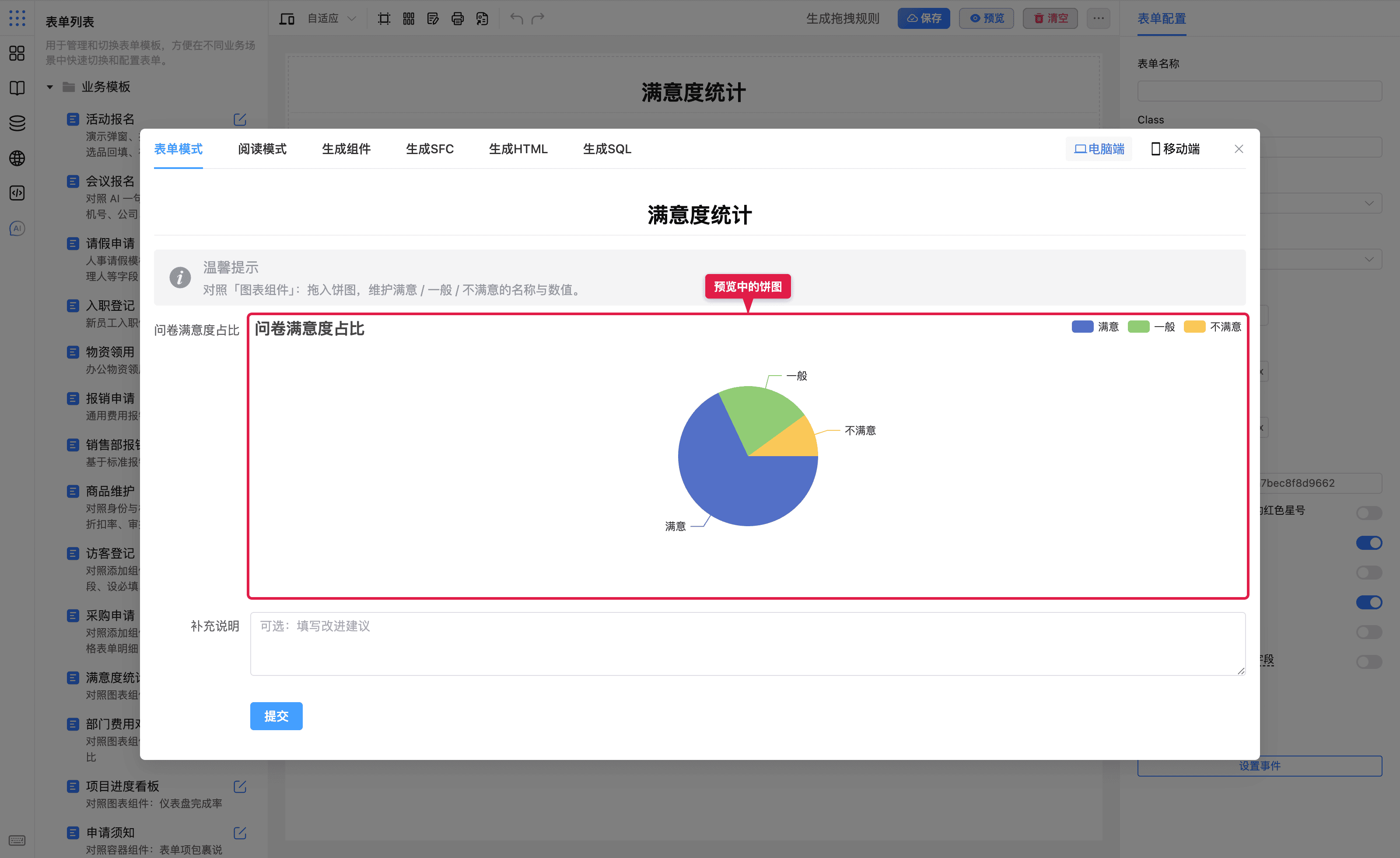 预览中的满意度饼图