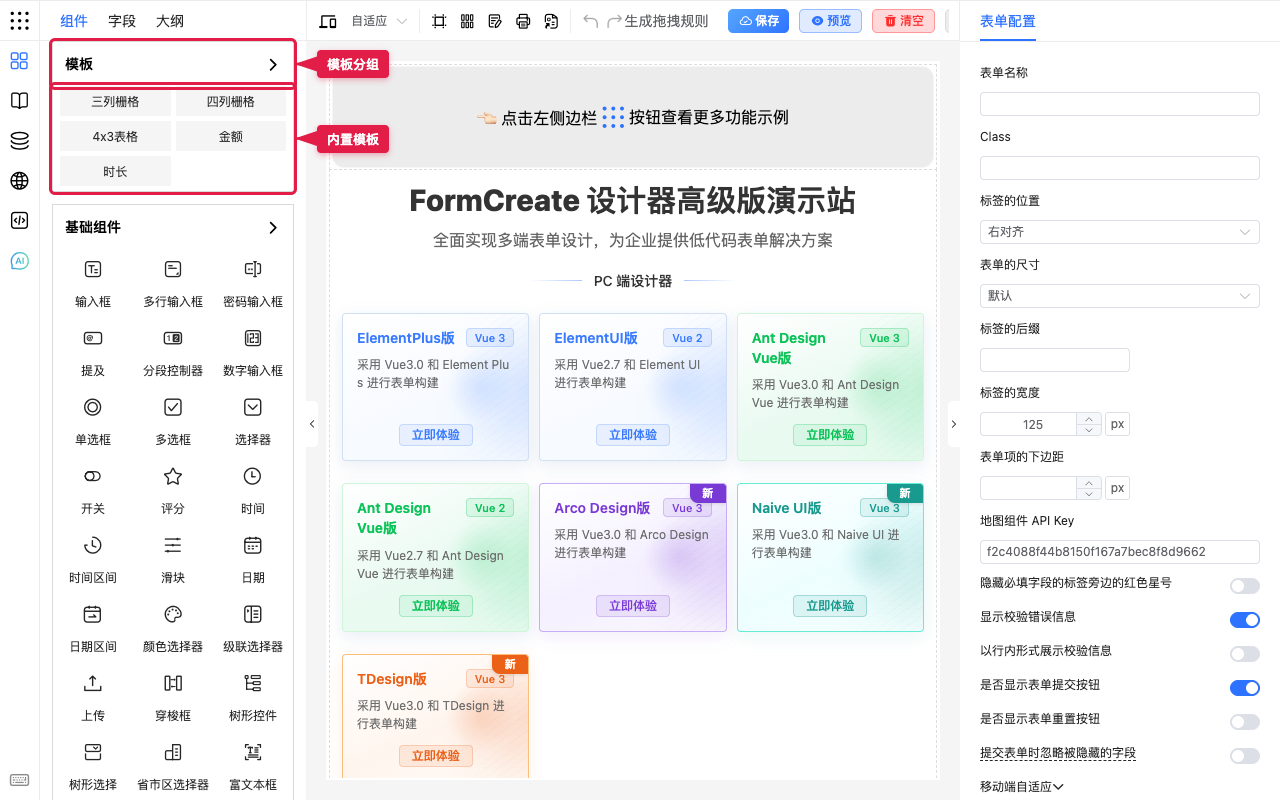 组件列表中的模板分组