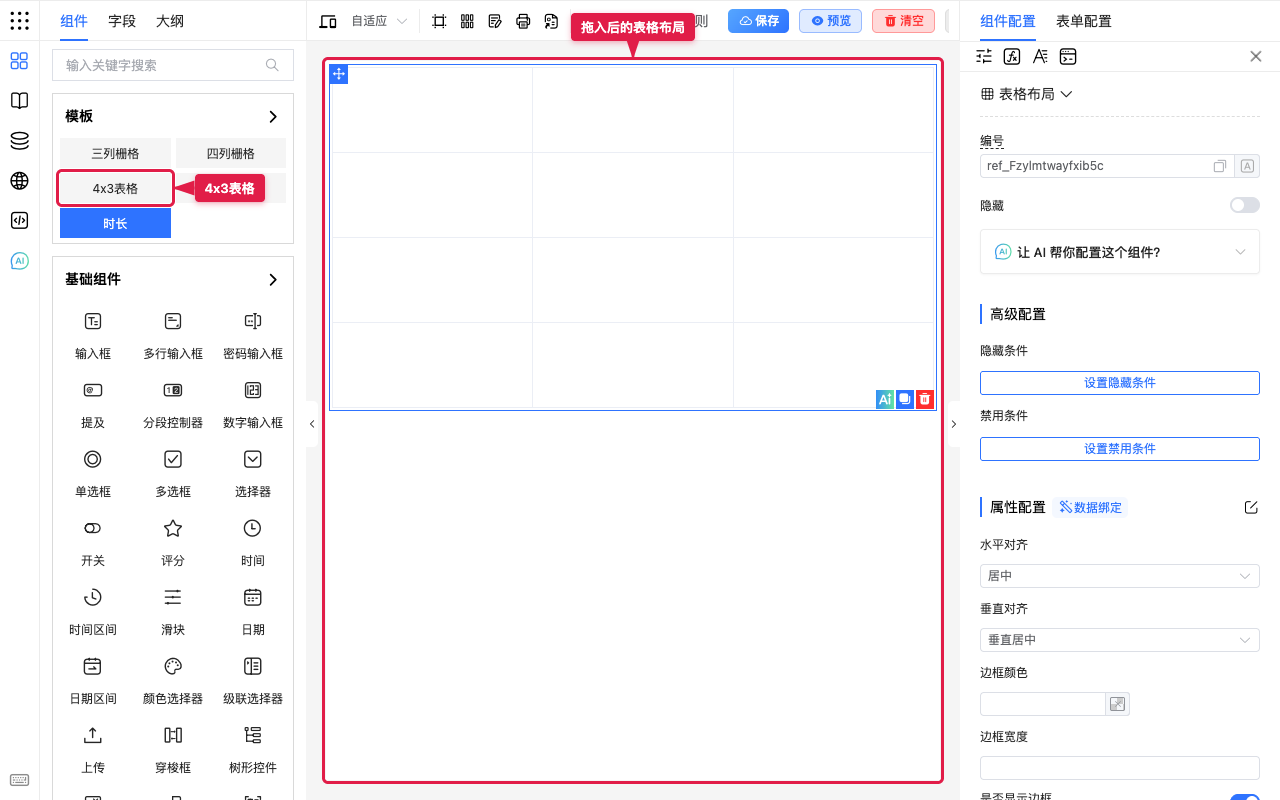 4x3表格模板