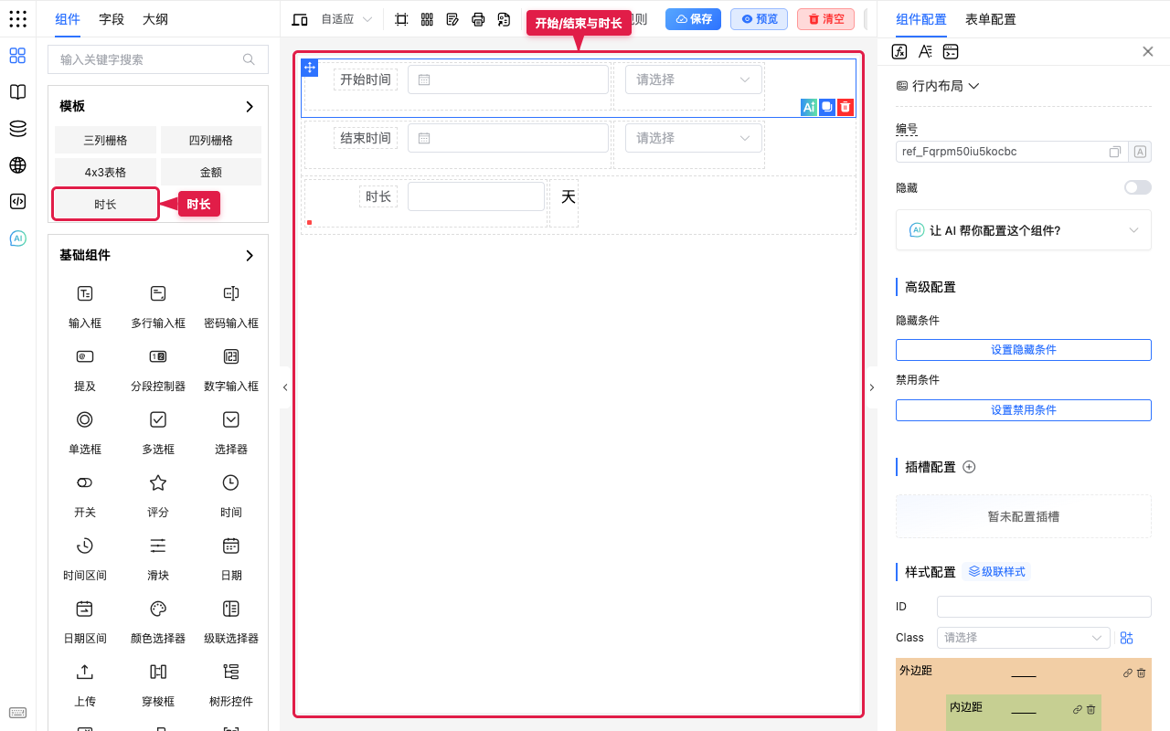 时长模板