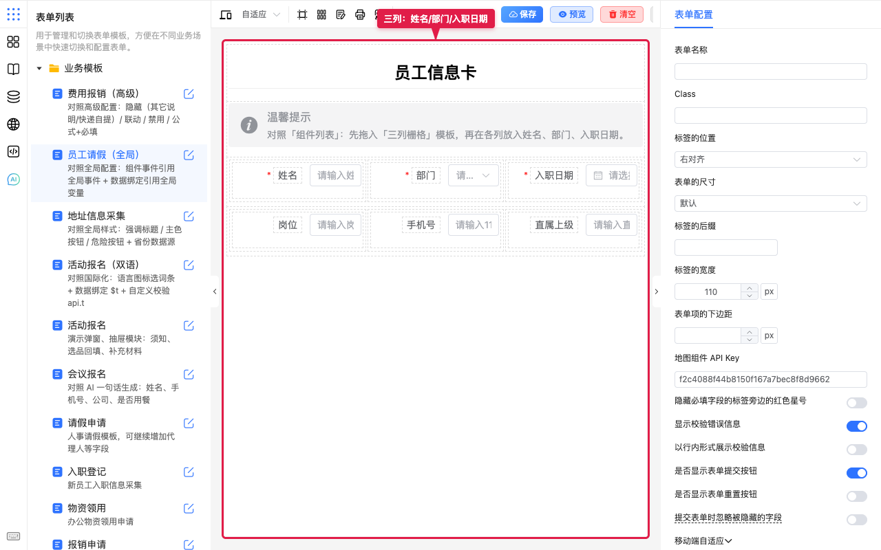 员工信息卡三列效果