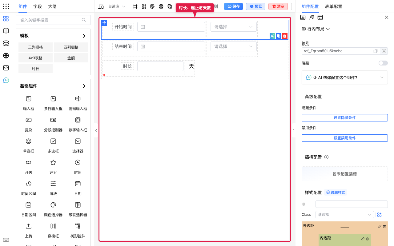 请假时长模板效果