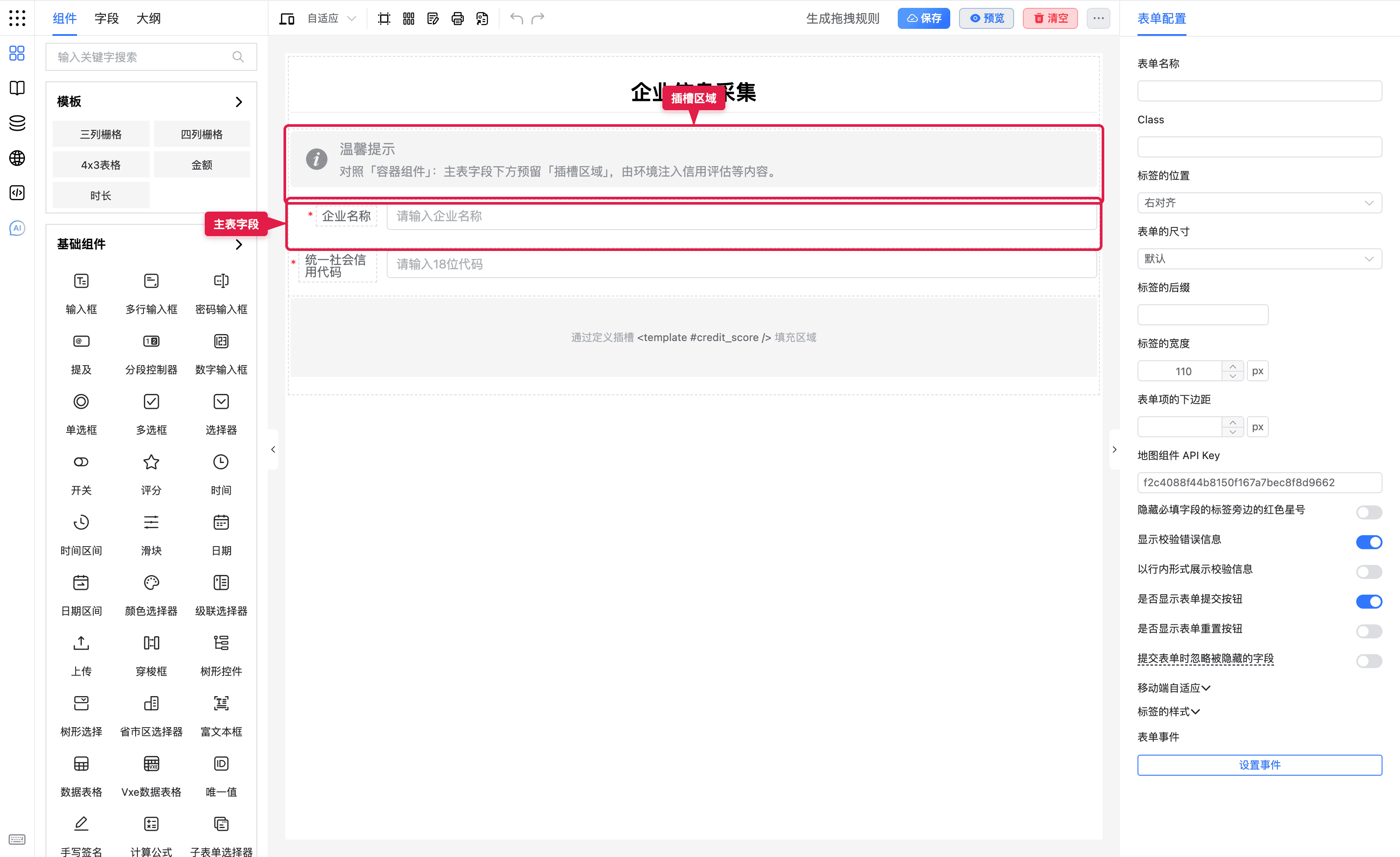 企业信息采集中的插槽区域