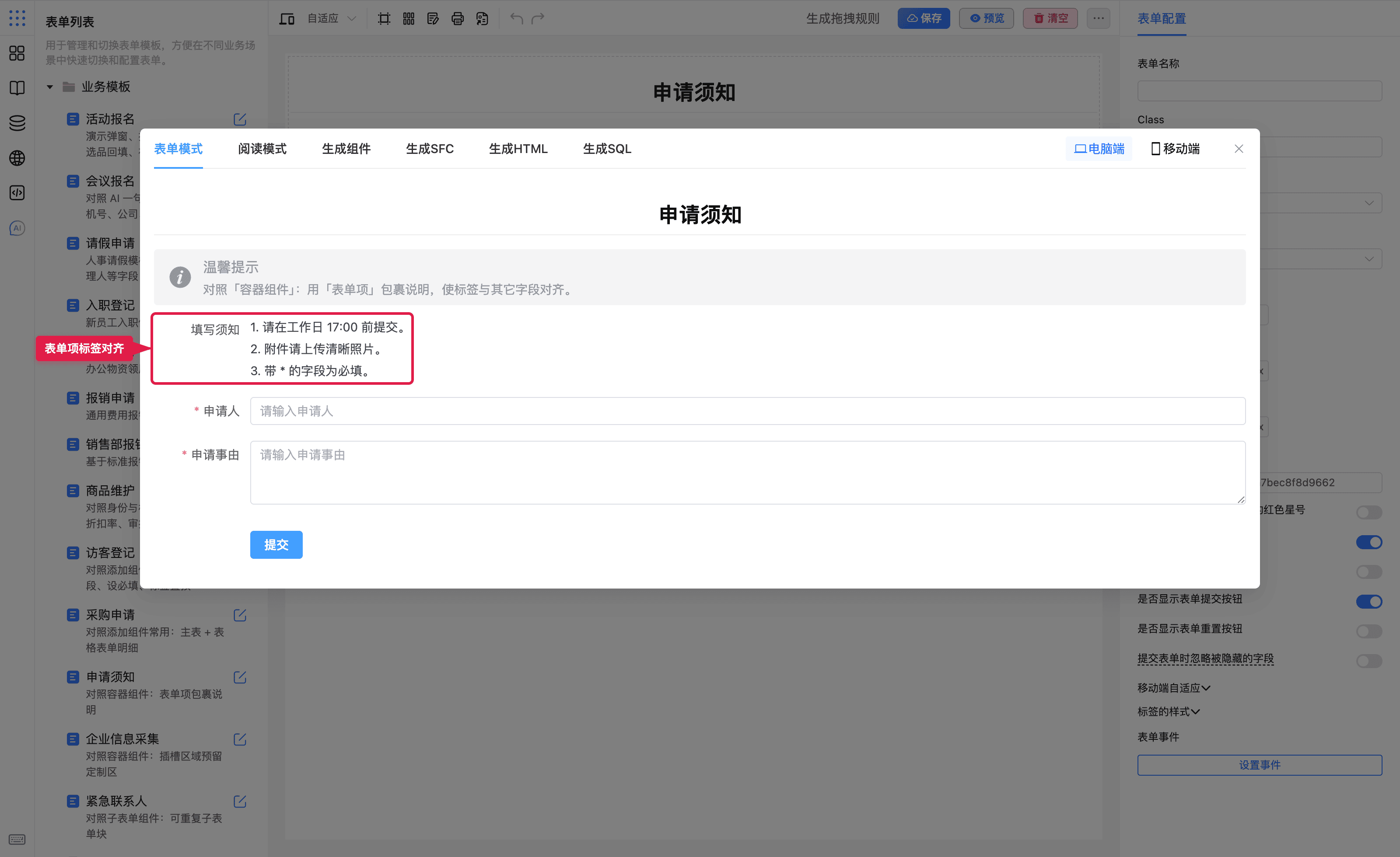 预览中表单项标签对齐