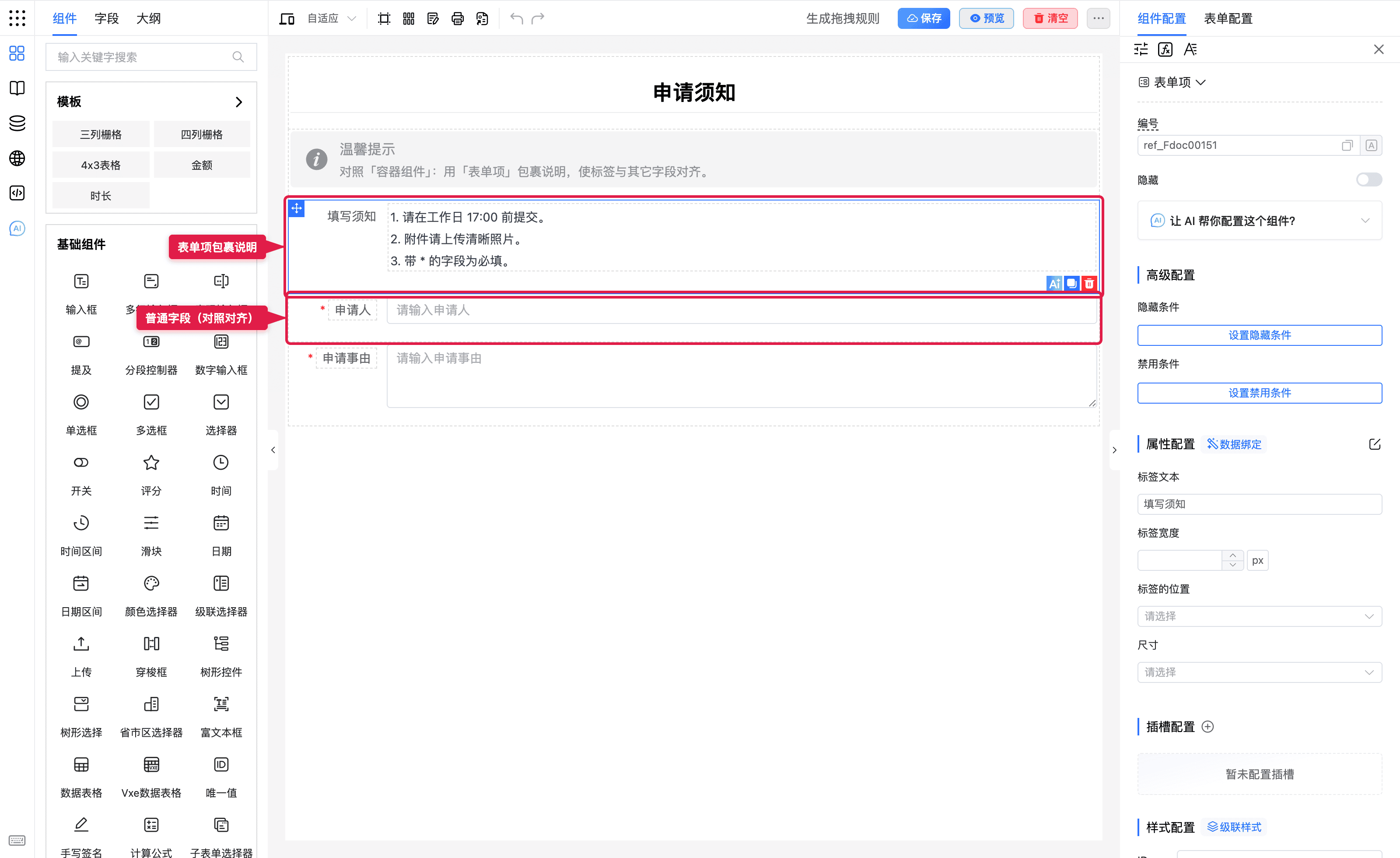 表单项包裹填写须知