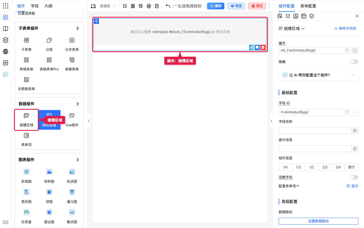 插槽区域