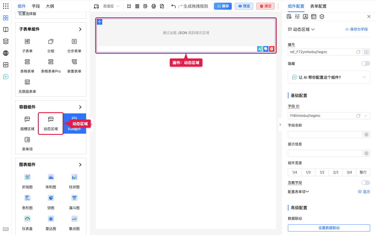 动态区域