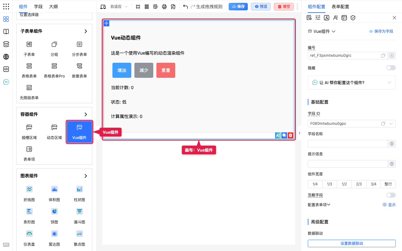 Vue 组件