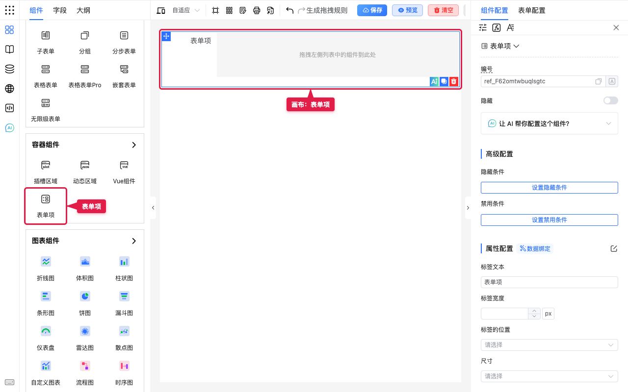 表单项
