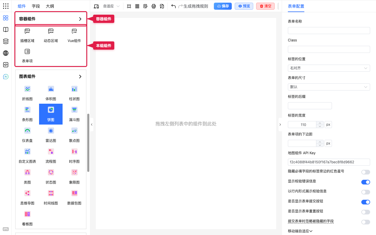 组件列表中的容器组件