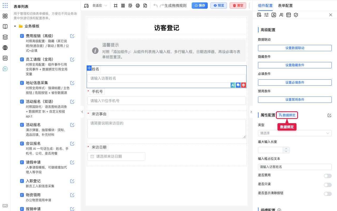 数据绑定入口