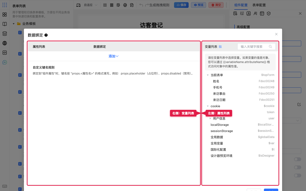 数据绑定弹窗左右区